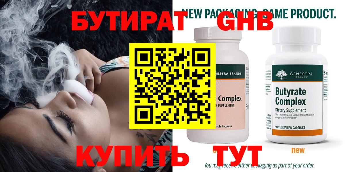БУТИРАТ BDO Тимашёвск