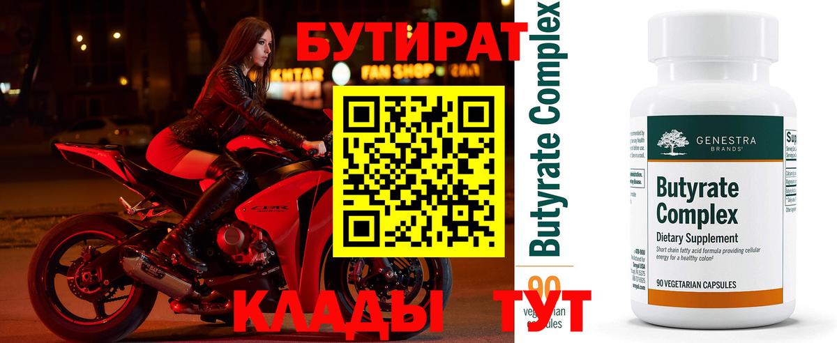 БУТИРАТ 99%  Вход с VPN  Тимашёвск 