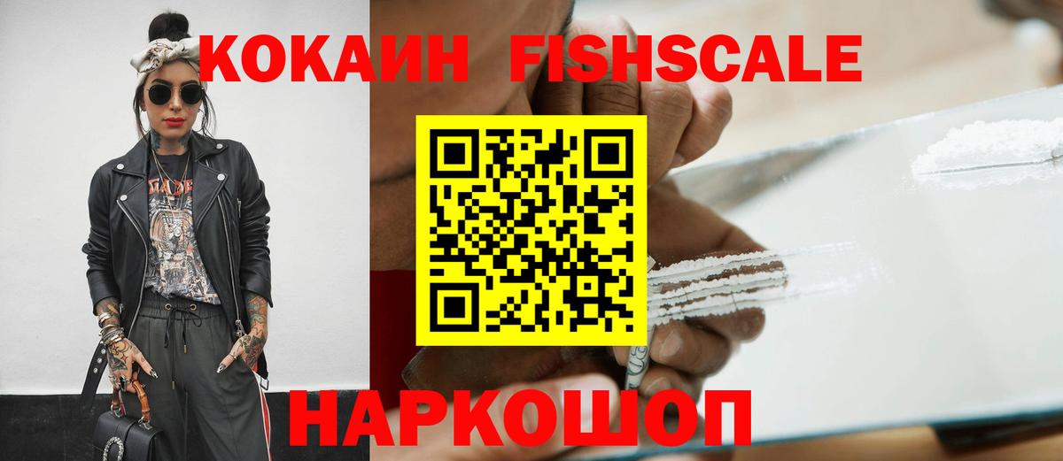 Тимашёвск  Cocaine FishScale  Вход с VPN  Cocaine Эквадор 