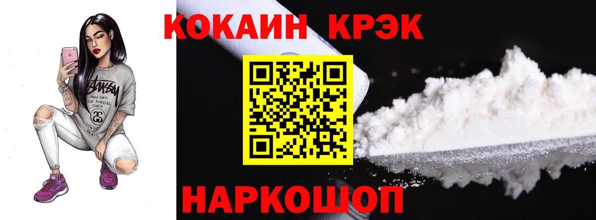 КОКАИН 99% Тимашёвск