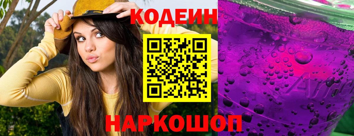 Кодеиновый сироп Lean напиток Lean (лин)  Вход с VPN  Тимашёвск 