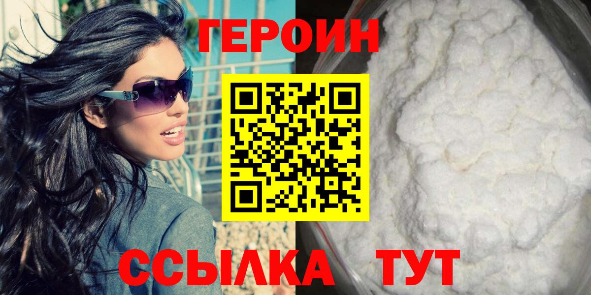 ГЕРОИН Афган  Героин  Тимашёвск  Вход с VPN 