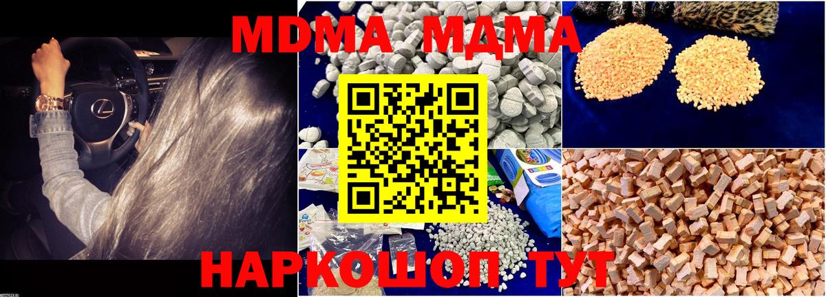 МДМА  Вход с VPN  MDMA crystal  Тимашёвск  MDMA кристаллы 