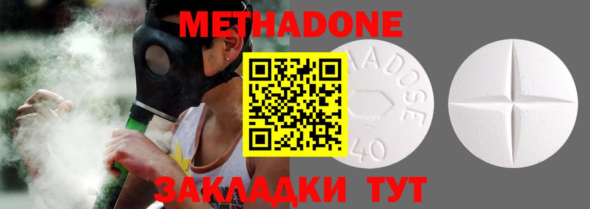 МЕТАДОН кристалл Тимашёвск