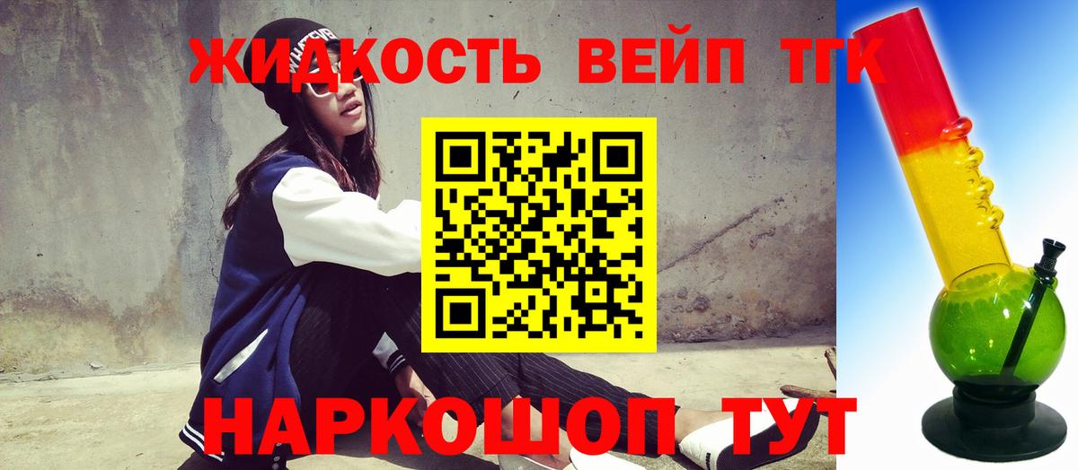 Дистиллят ТГК жижа  Дистиллят ТГК концентрат  Вход с VPN  Тимашёвск 